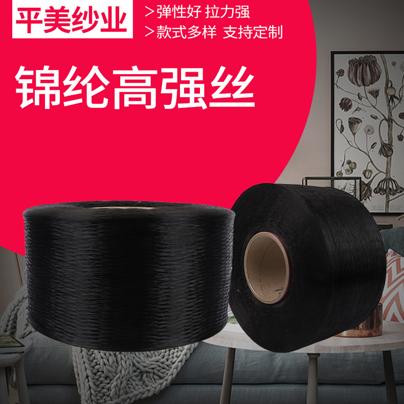 锦纶高强丝